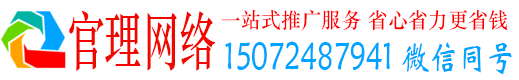 修文官理竞价代运营